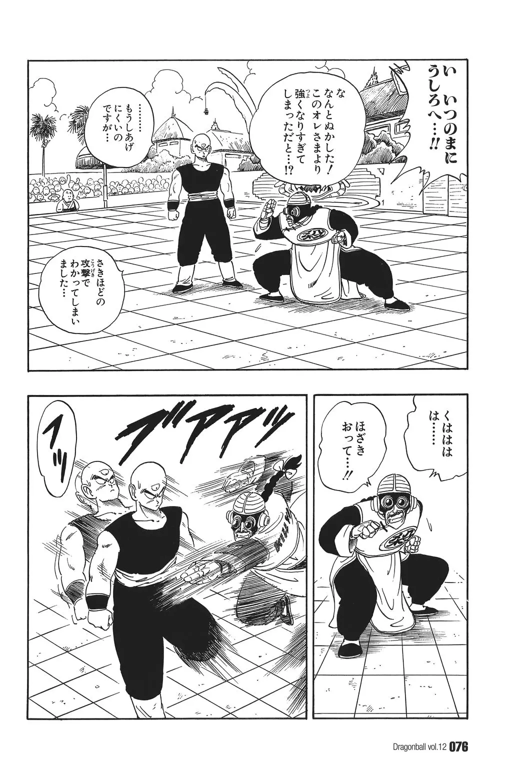 Chapitre 12 — Dragon Ball Kanzenban Vol. 12 — page 81