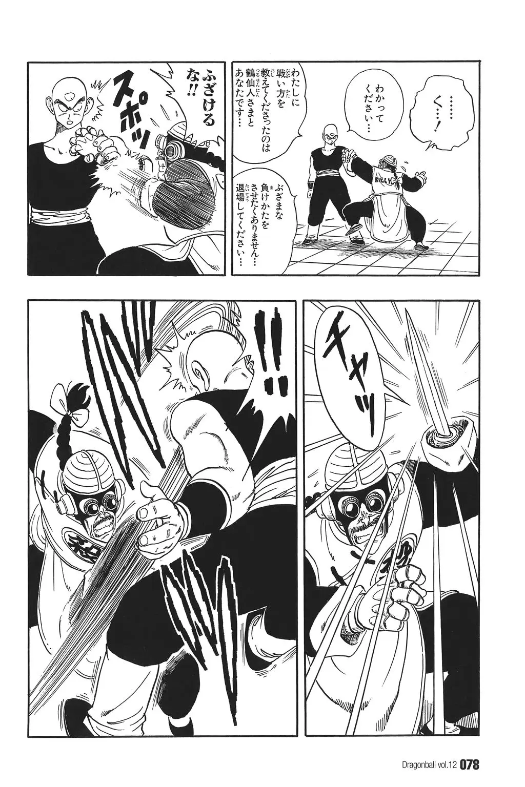 Chapitre 12 — Dragon Ball Kanzenban Vol. 12 — page 83