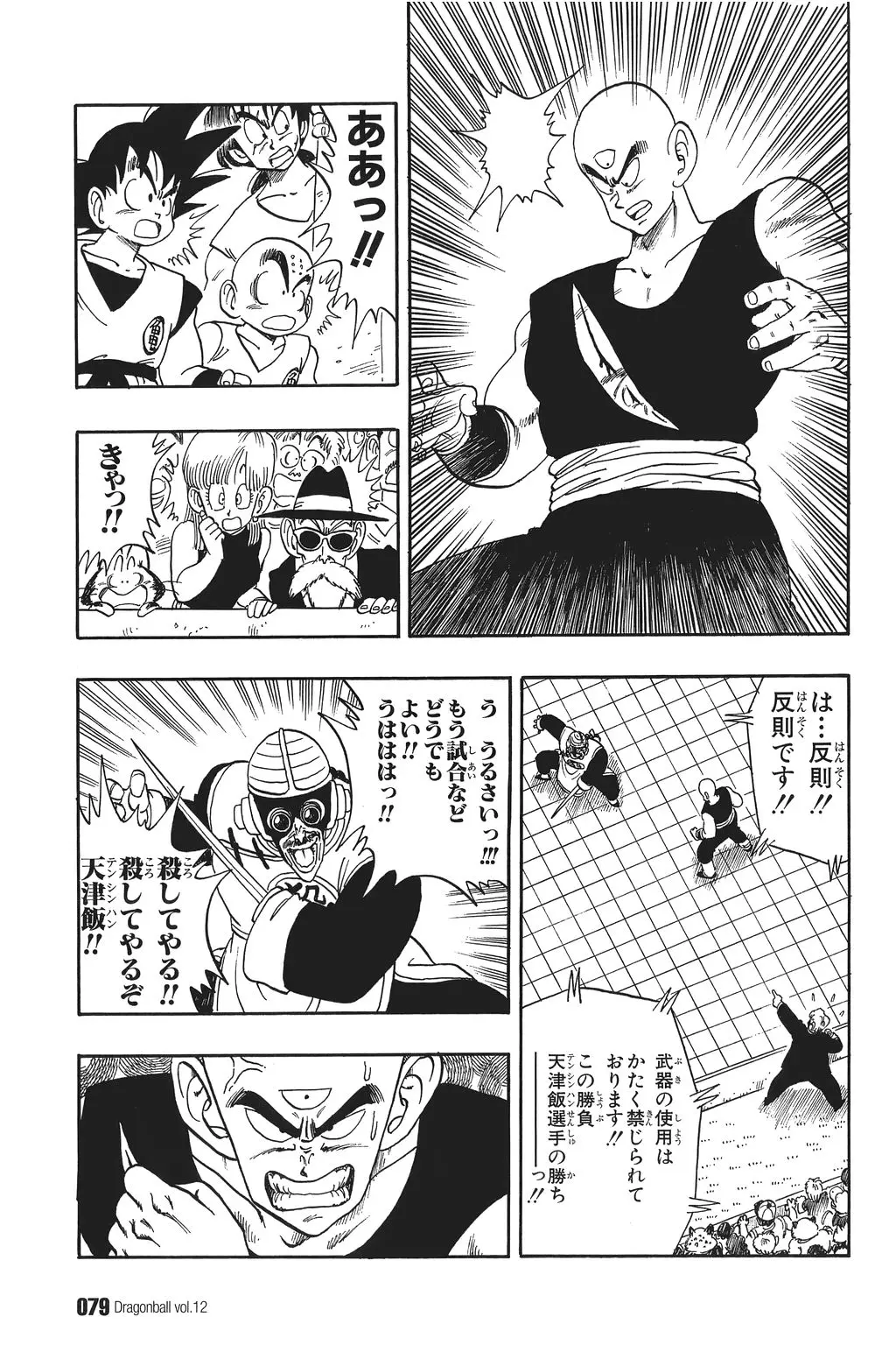 Chapitre 12 — Dragon Ball Kanzenban Vol. 12 — page 84