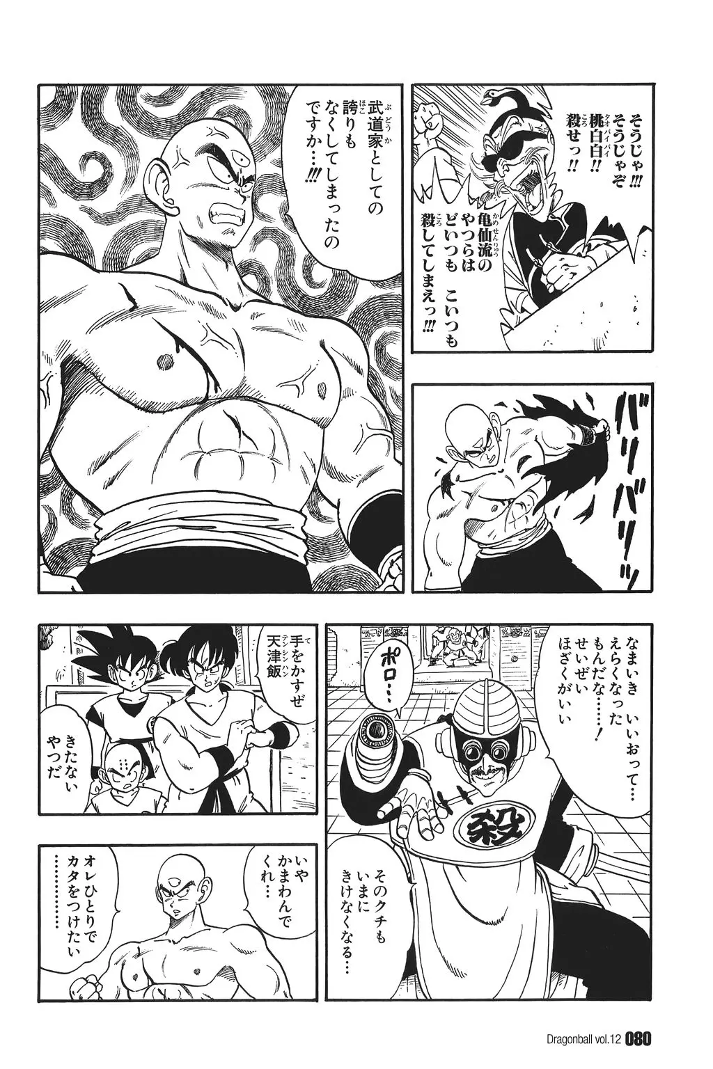Chapitre 12 — Dragon Ball Kanzenban Vol. 12 — page 85