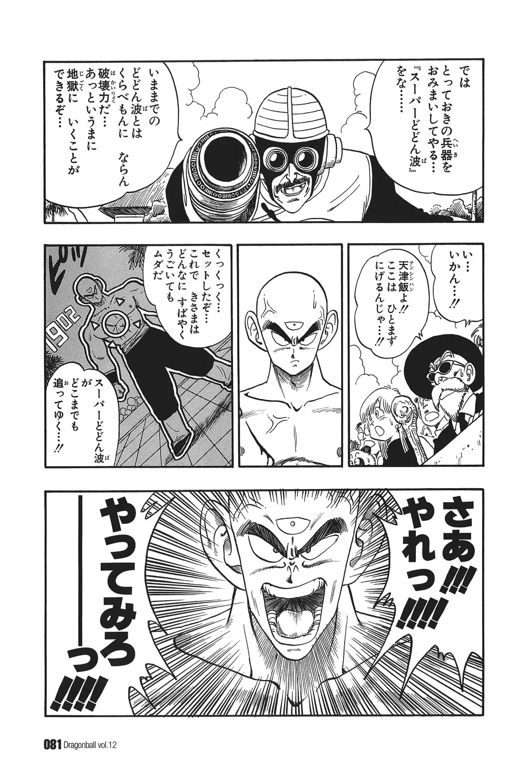 Chapitre 12 — Dragon Ball Kanzenban Vol. 12 — page 86