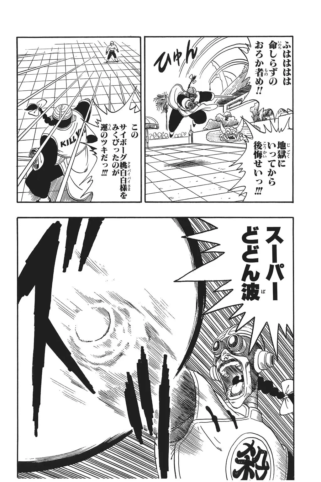 Chapitre 12 — Dragon Ball Kanzenban Vol. 12 — page 87