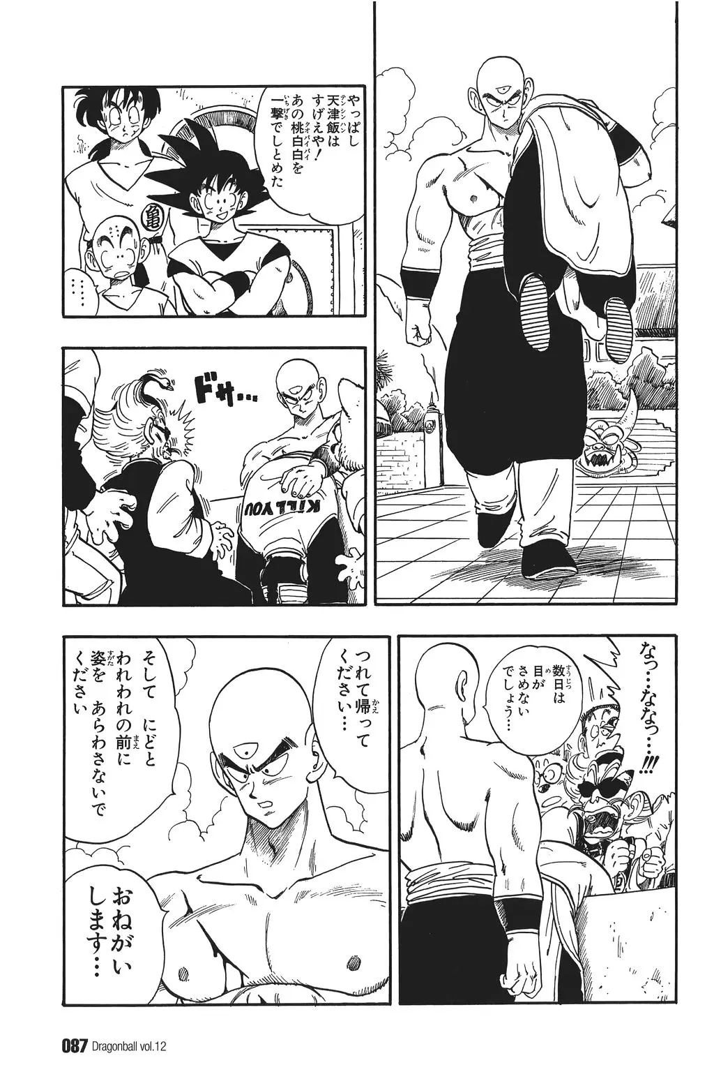 Chapitre 12 — Dragon Ball Kanzenban Vol. 12 — page 92