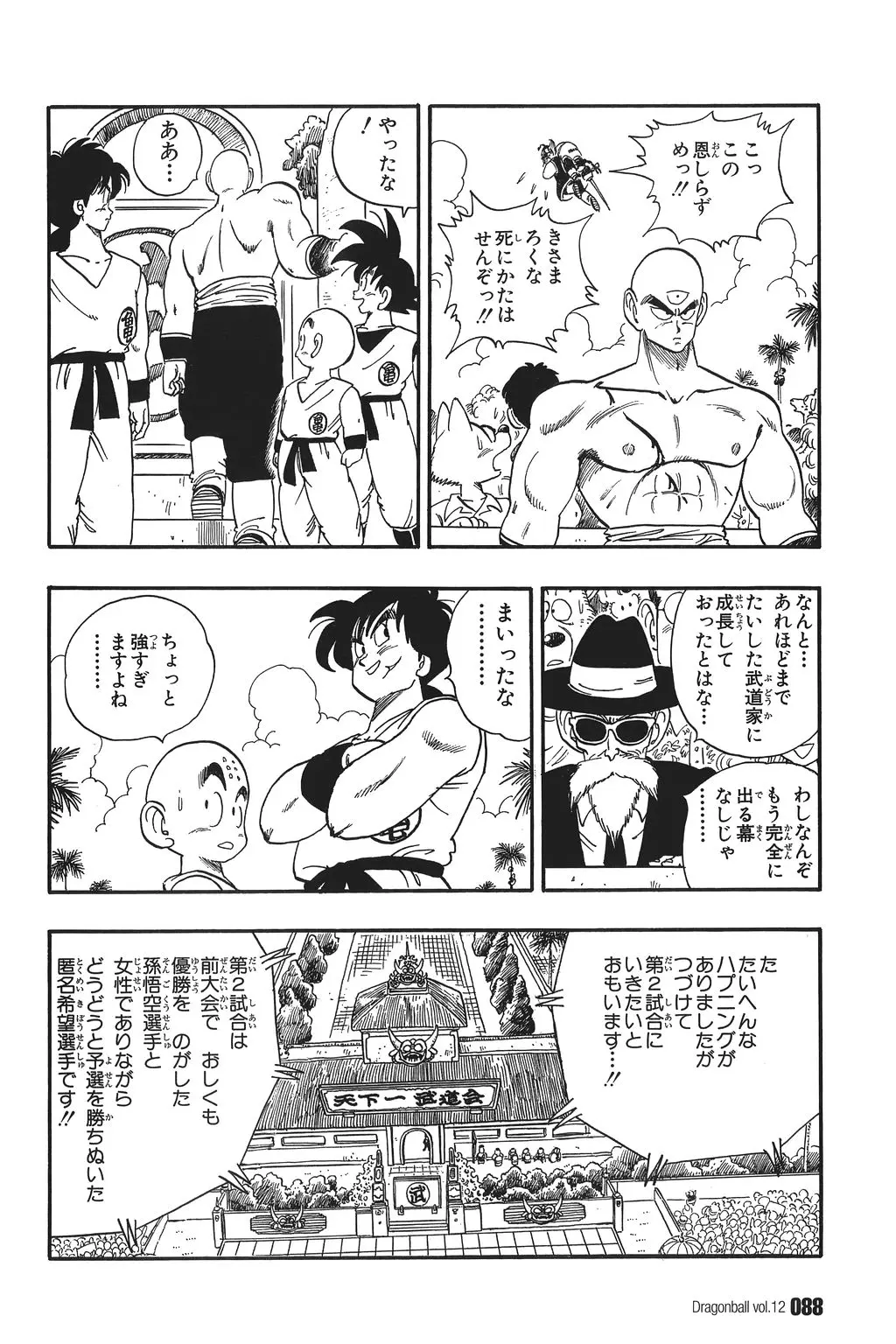 Chapitre 12 — Dragon Ball Kanzenban Vol. 12 — page 93
