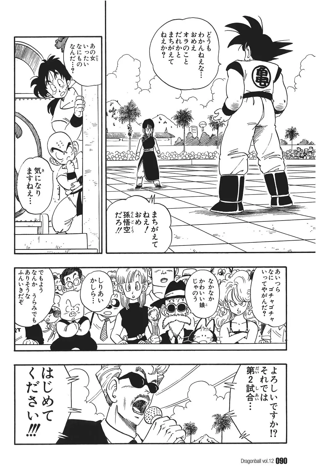 Chapitre 12 — Dragon Ball Kanzenban Vol. 12 — page 95