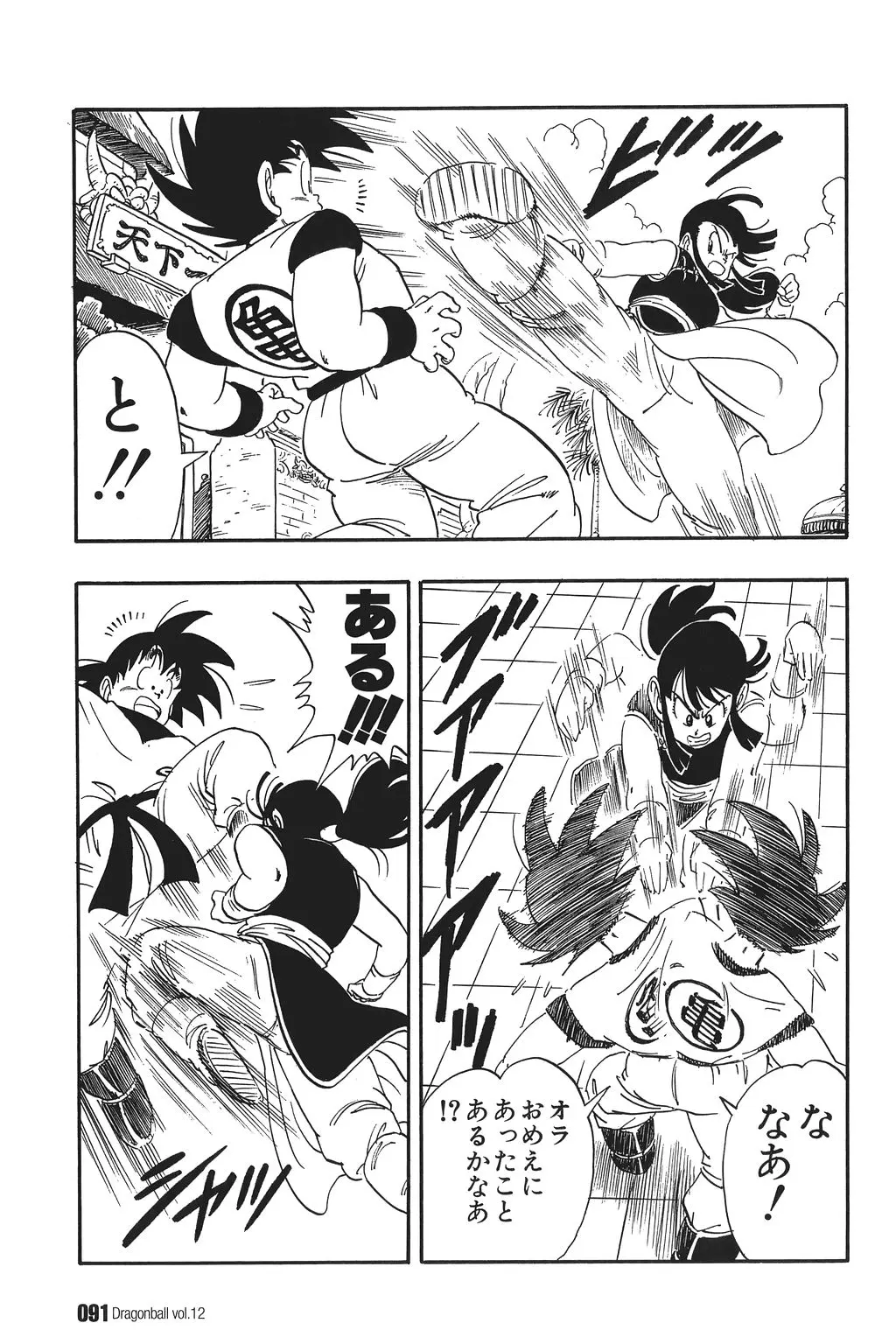 Chapitre 12 — Dragon Ball Kanzenban Vol. 12 — page 96