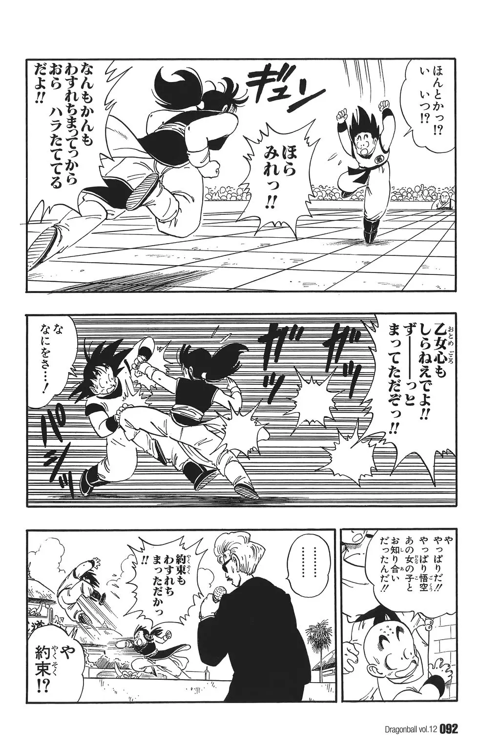 Chapitre 12 — Dragon Ball Kanzenban Vol. 12 — page 97