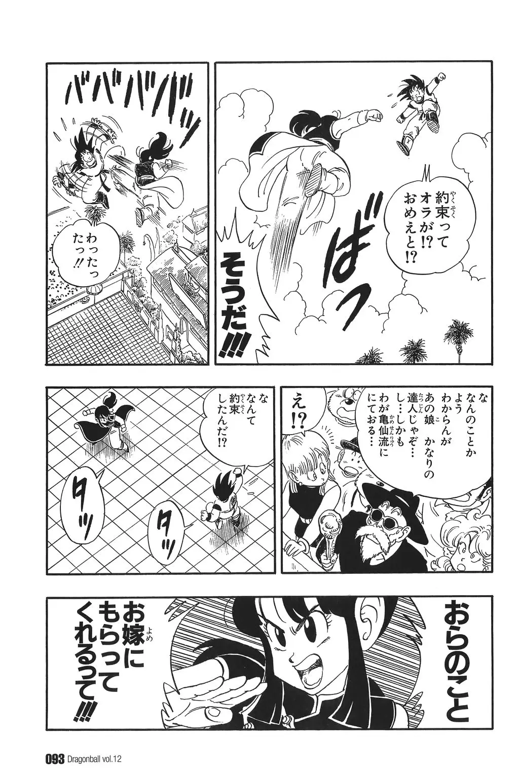 Chapitre 12 — Dragon Ball Kanzenban Vol. 12 — page 98