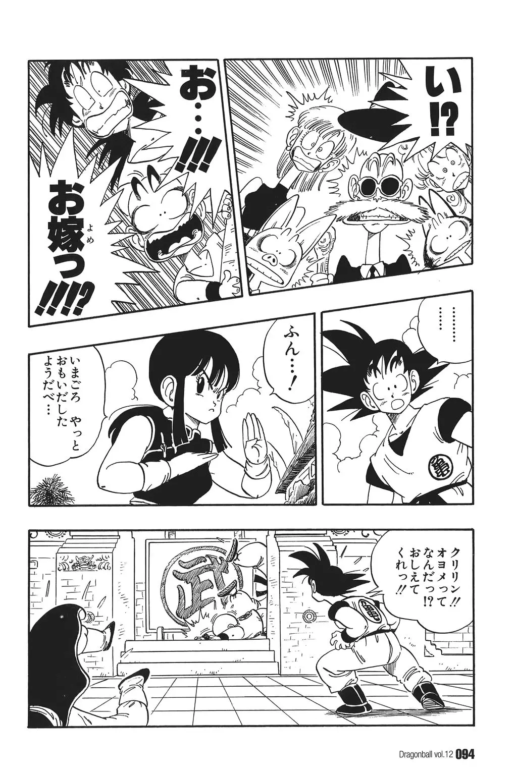 Chapitre 12 — Dragon Ball Kanzenban Vol. 12 — page 99