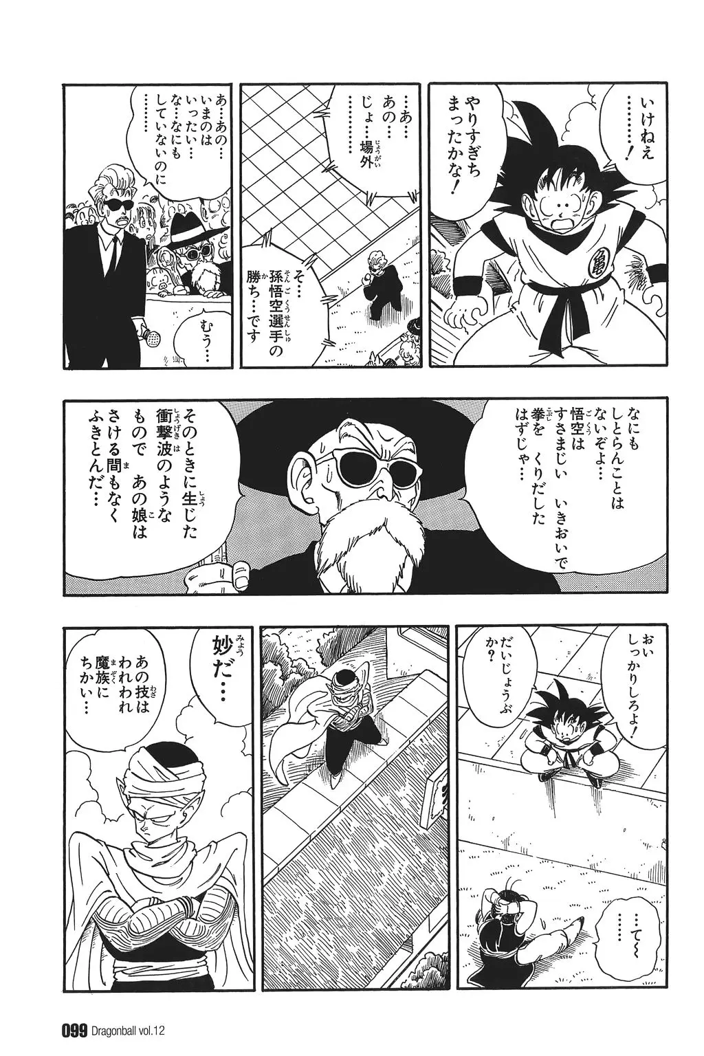 Chapitre 12 — Dragon Ball Kanzenban Vol. 12 — page 104