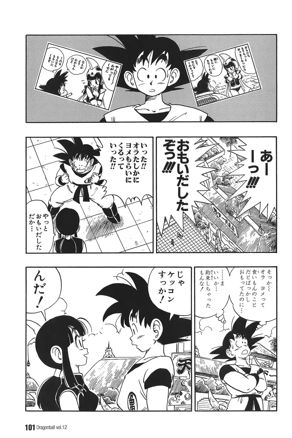 Chapitre 12 — Dragon Ball Kanzenban Vol. 12 — page 106