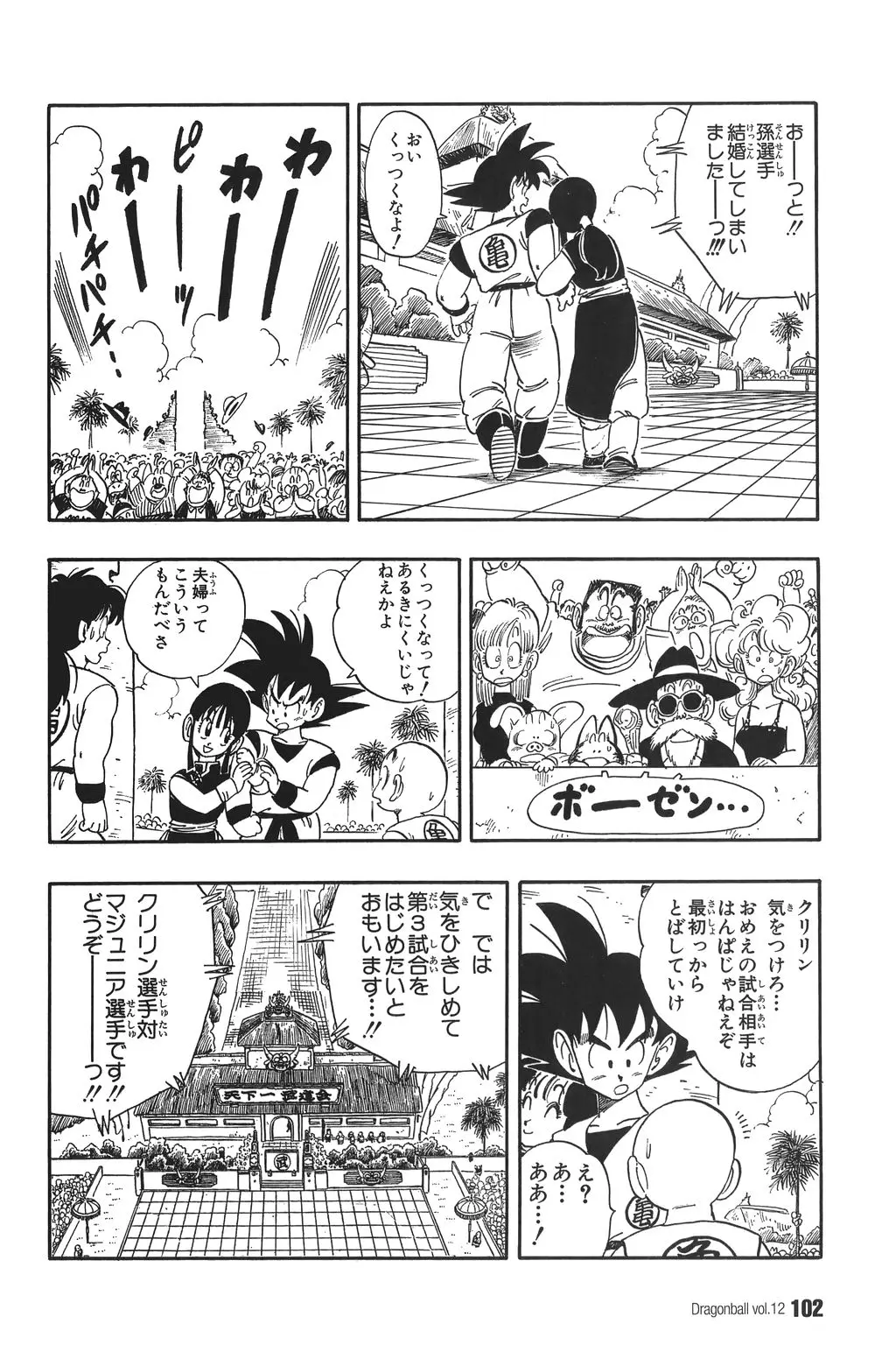Chapitre 12 — Dragon Ball Kanzenban Vol. 12 — page 107