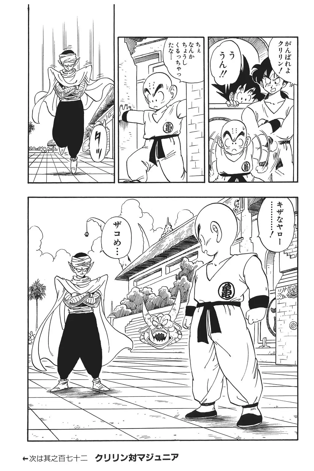 Chapitre 12 — Dragon Ball Kanzenban Vol. 12 — page 108