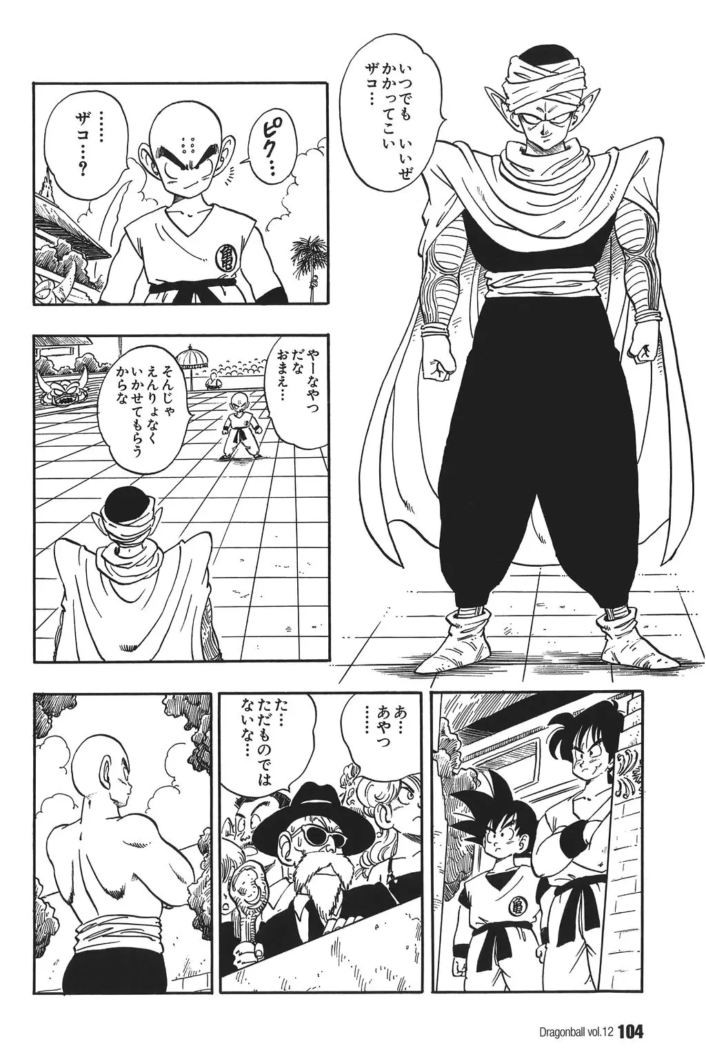 Chapitre 12 — Dragon Ball Kanzenban Vol. 12 — page 109