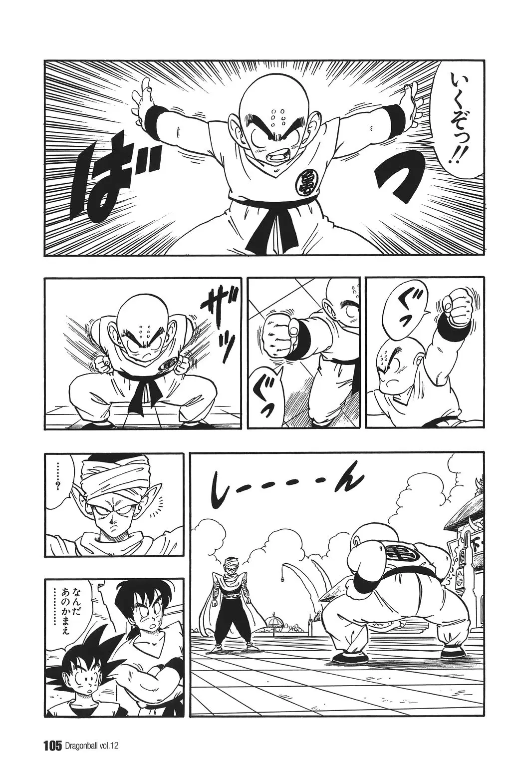 Chapitre 12 — Dragon Ball Kanzenban Vol. 12 — page 110