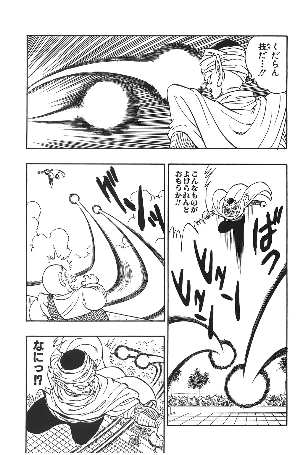 Chapitre 12 — Dragon Ball Kanzenban Vol. 12 — page 112