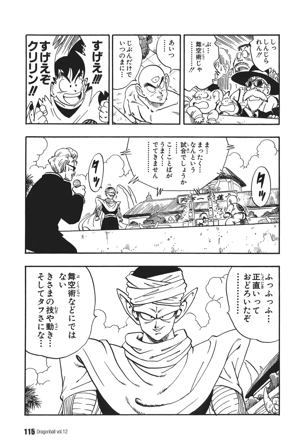 Chapitre 12 — Dragon Ball Kanzenban Vol. 12 — page 120