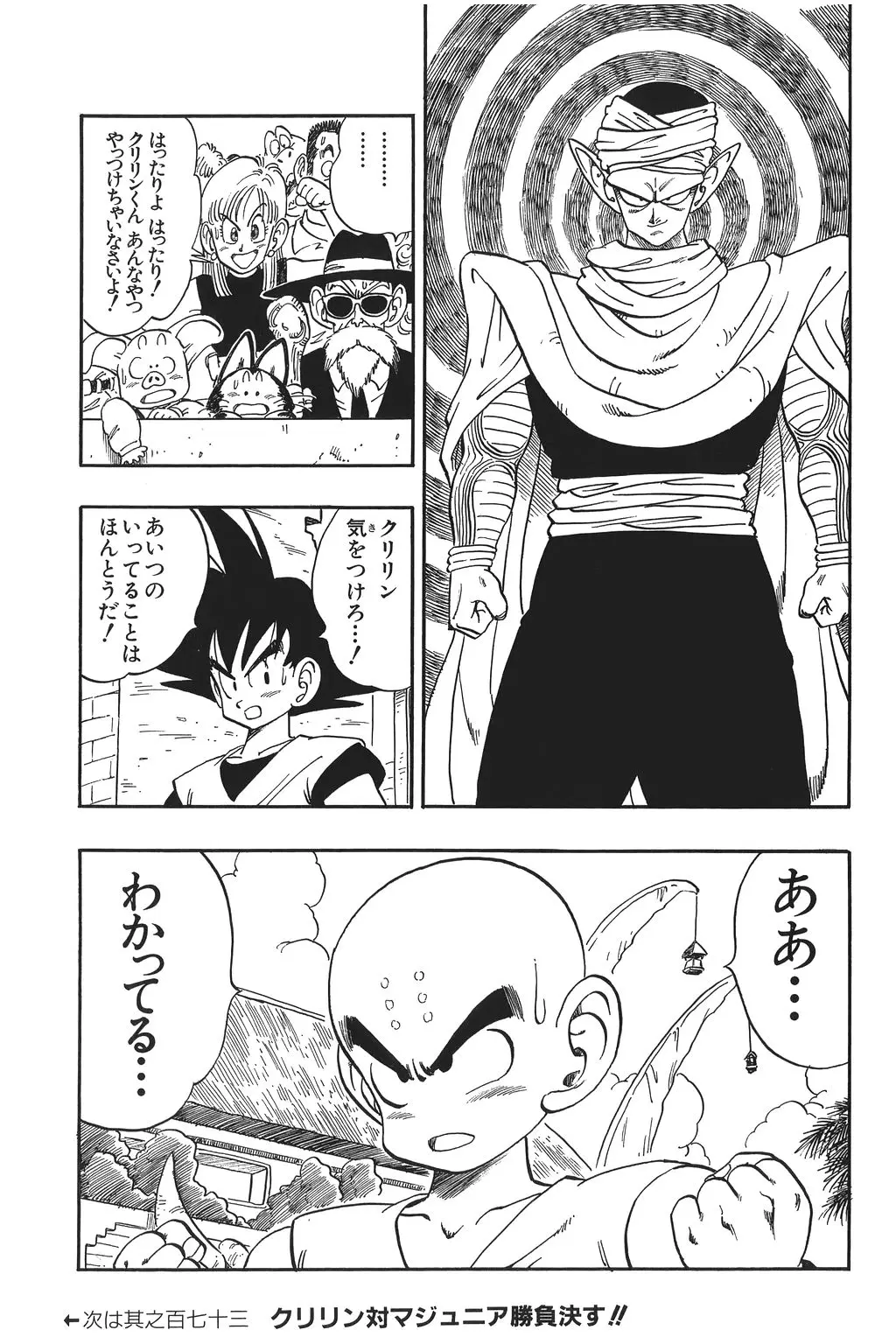 Chapitre 12 — Dragon Ball Kanzenban Vol. 12 — page 122