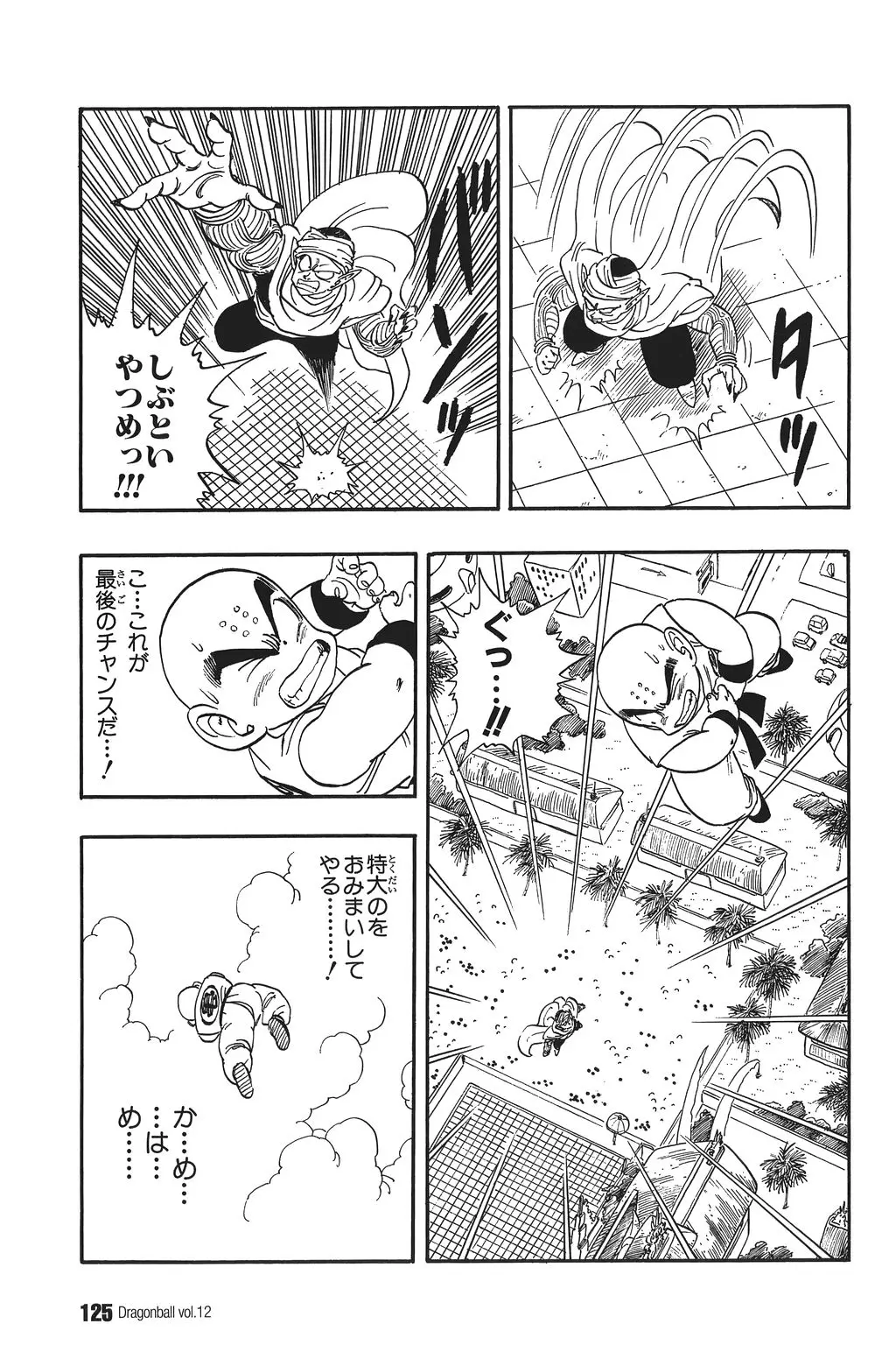 Chapitre 12 — Dragon Ball Kanzenban Vol. 12 — page 130
