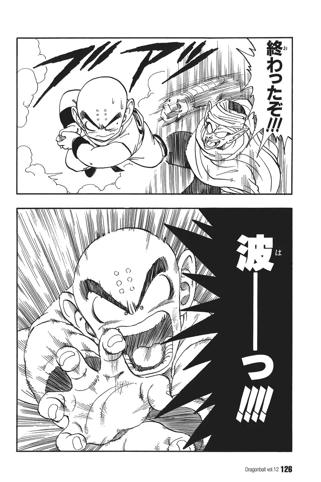 Chapitre 12 — Dragon Ball Kanzenban Vol. 12 — page 131