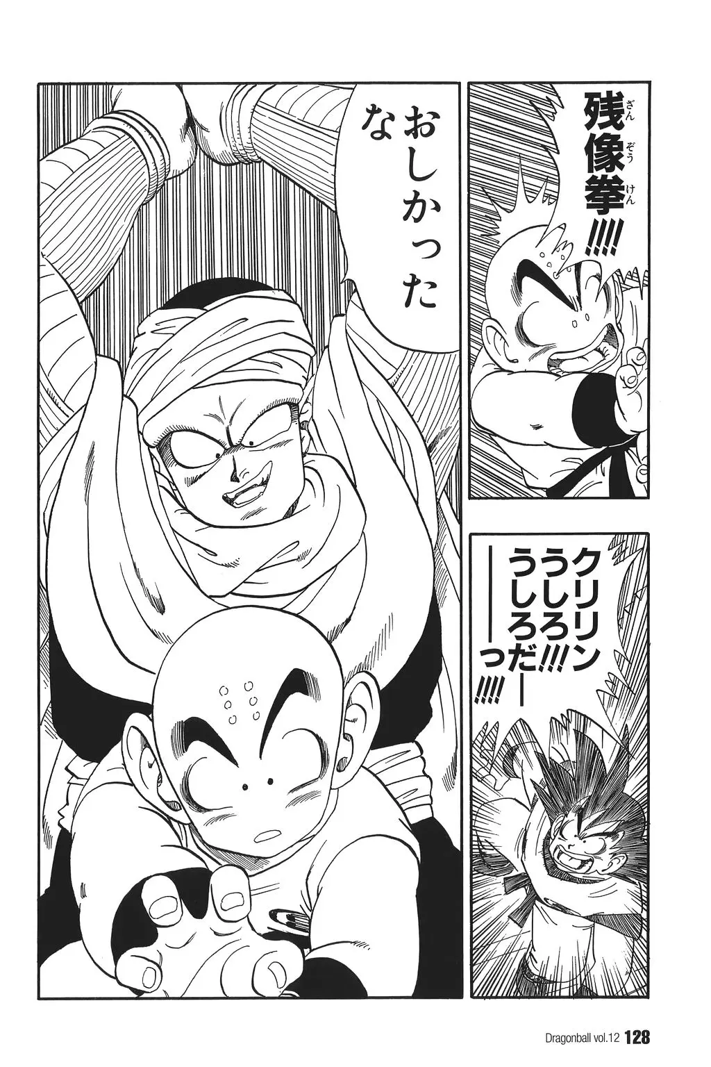 Chapitre 12 — Dragon Ball Kanzenban Vol. 12 — page 133