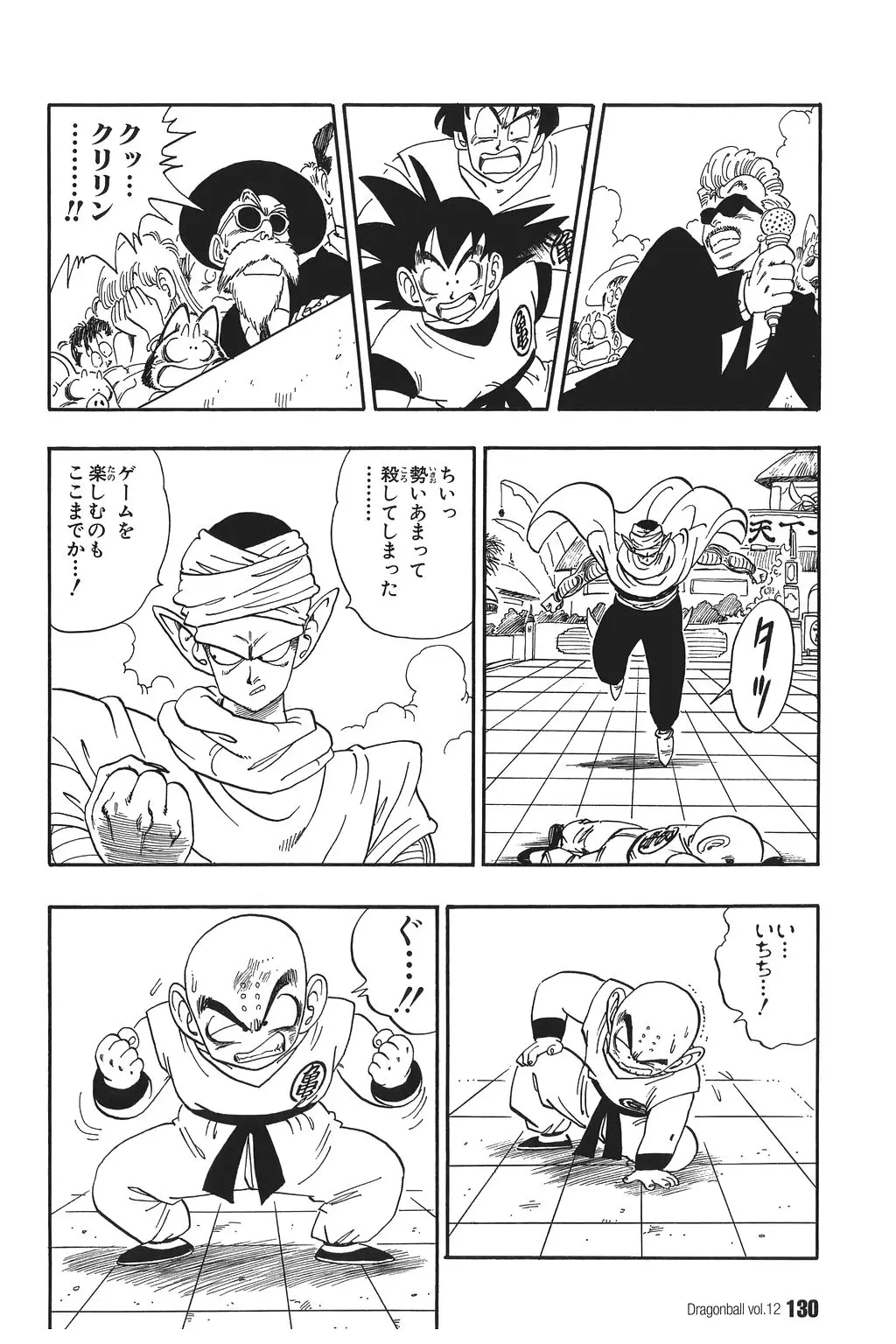 Chapitre 12 — Dragon Ball Kanzenban Vol. 12 — page 135