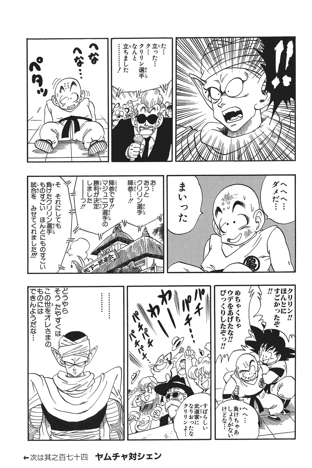 Chapitre 12 — Dragon Ball Kanzenban Vol. 12 — page 136