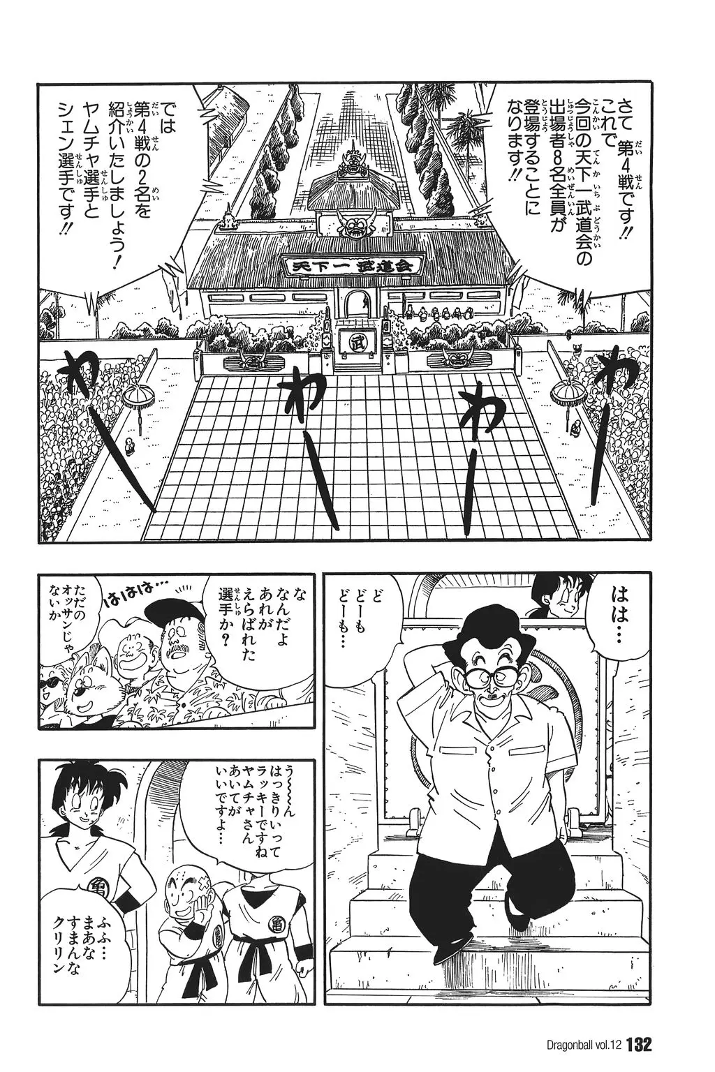 Chapitre 12 — Dragon Ball Kanzenban Vol. 12 — page 137