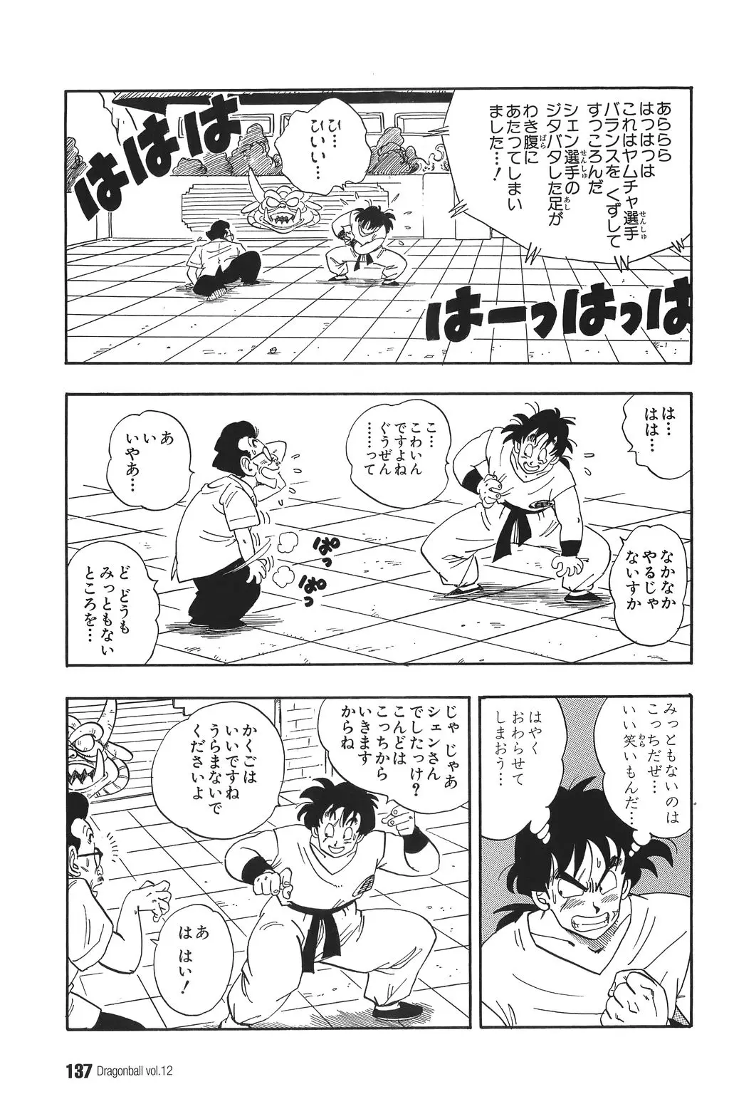 Chapitre 12 — Dragon Ball Kanzenban Vol. 12 — page 142