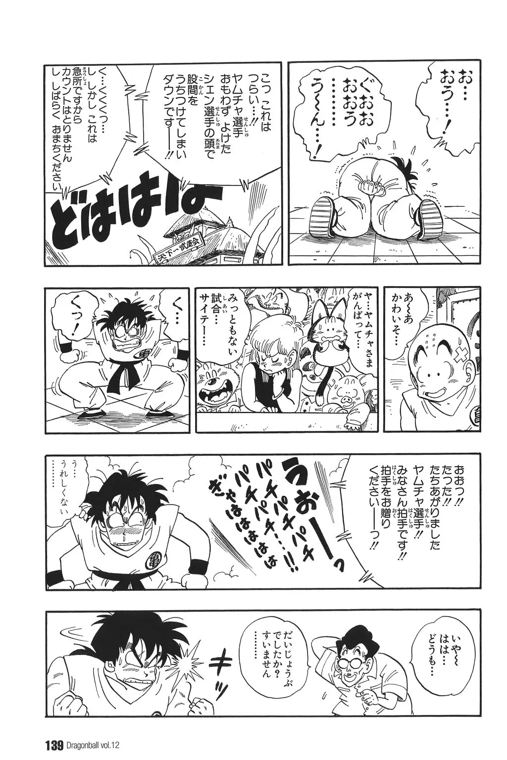 Chapitre 12 — Dragon Ball Kanzenban Vol. 12 — page 144