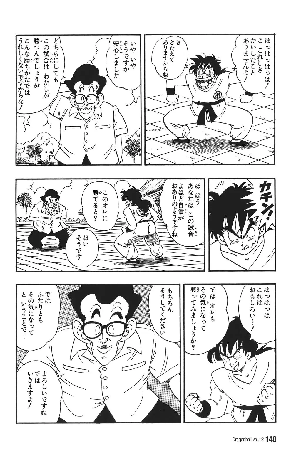 Chapitre 12 — Dragon Ball Kanzenban Vol. 12 — page 145