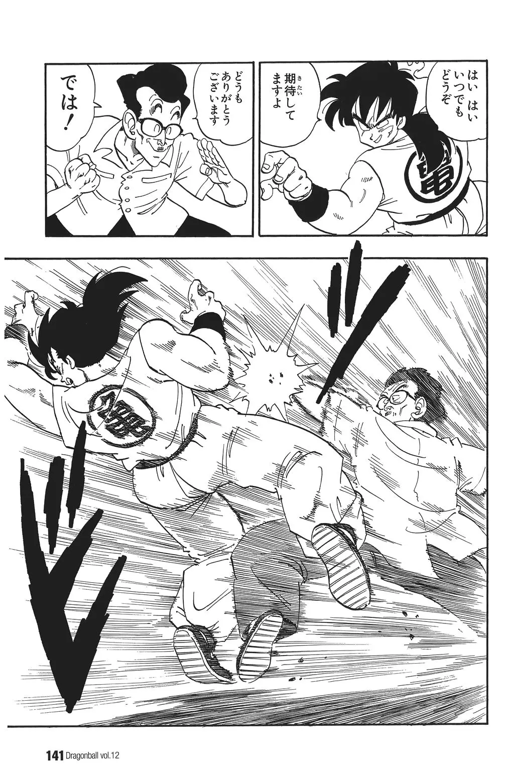 Chapitre 12 — Dragon Ball Kanzenban Vol. 12 — page 146