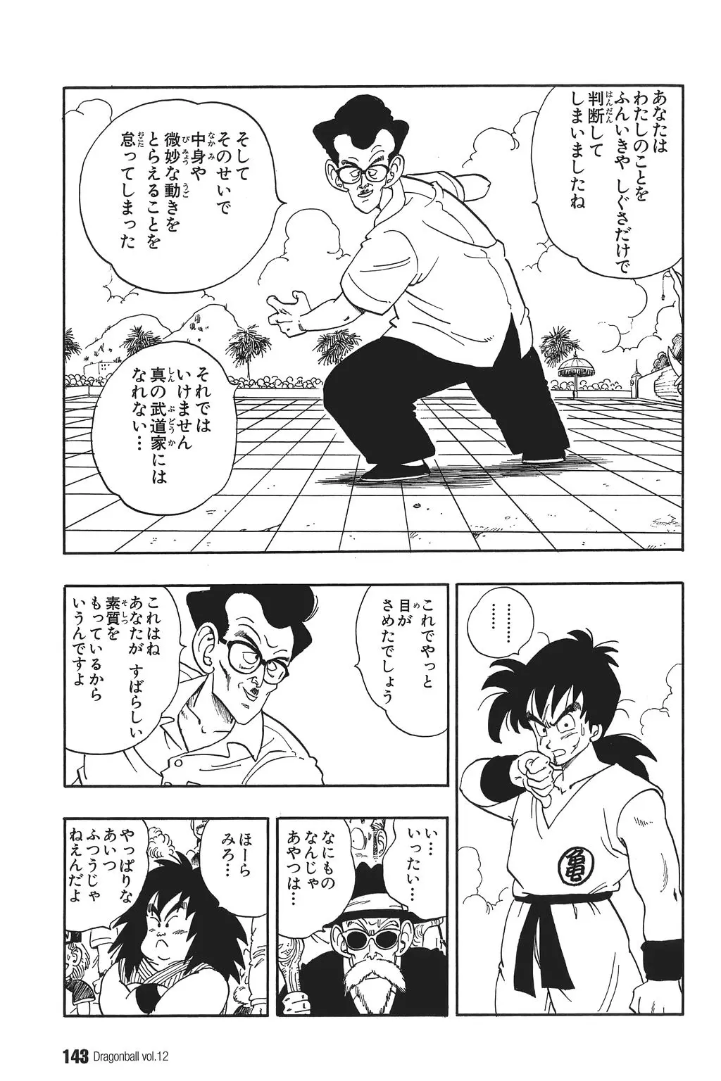 Chapitre 12 — Dragon Ball Kanzenban Vol. 12 — page 148