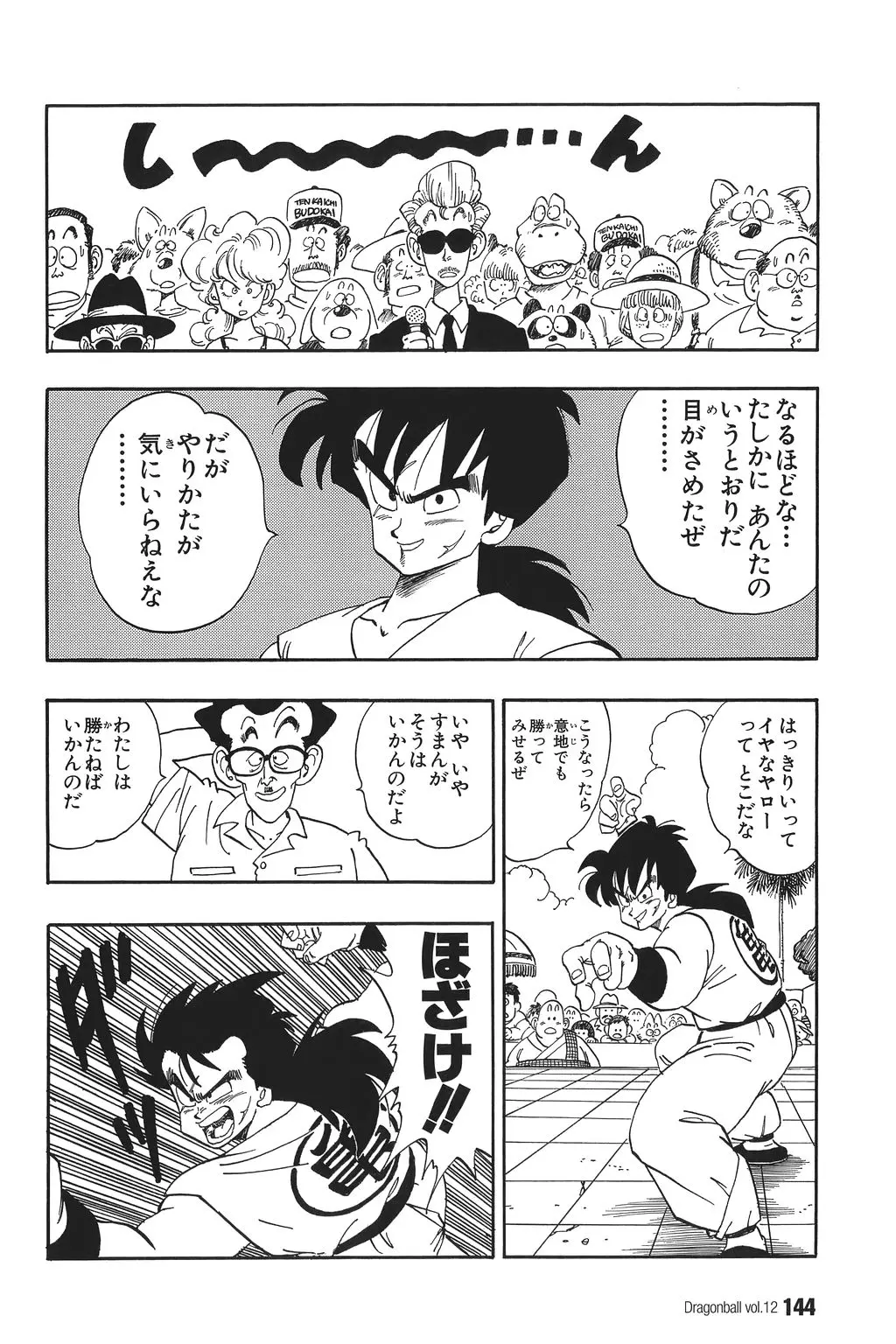 Chapitre 12 — Dragon Ball Kanzenban Vol. 12 — page 149