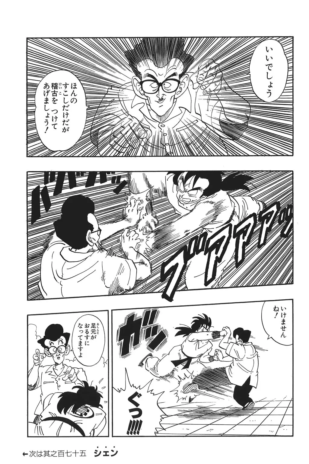 Chapitre 12 — Dragon Ball Kanzenban Vol. 12 — page 150