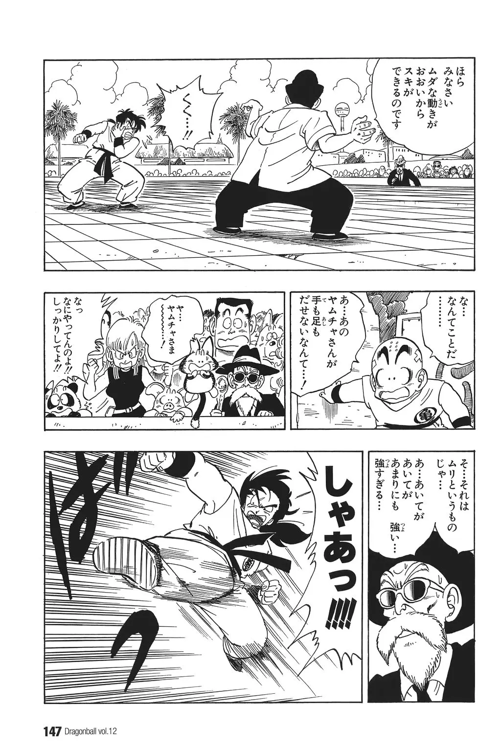 Chapitre 12 — Dragon Ball Kanzenban Vol. 12 — page 152