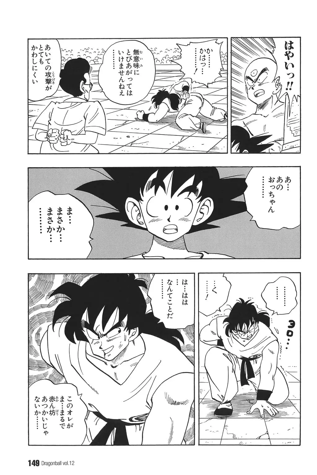 Chapitre 12 — Dragon Ball Kanzenban Vol. 12 — page 154