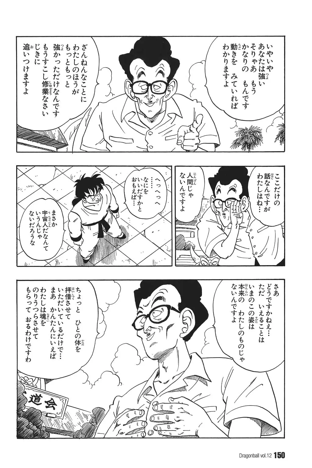 Chapitre 12 — Dragon Ball Kanzenban Vol. 12 — page 155