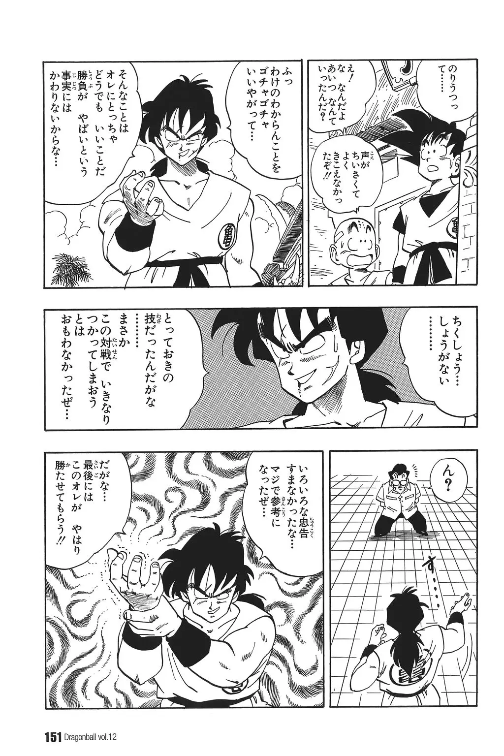 Chapitre 12 — Dragon Ball Kanzenban Vol. 12 — page 156