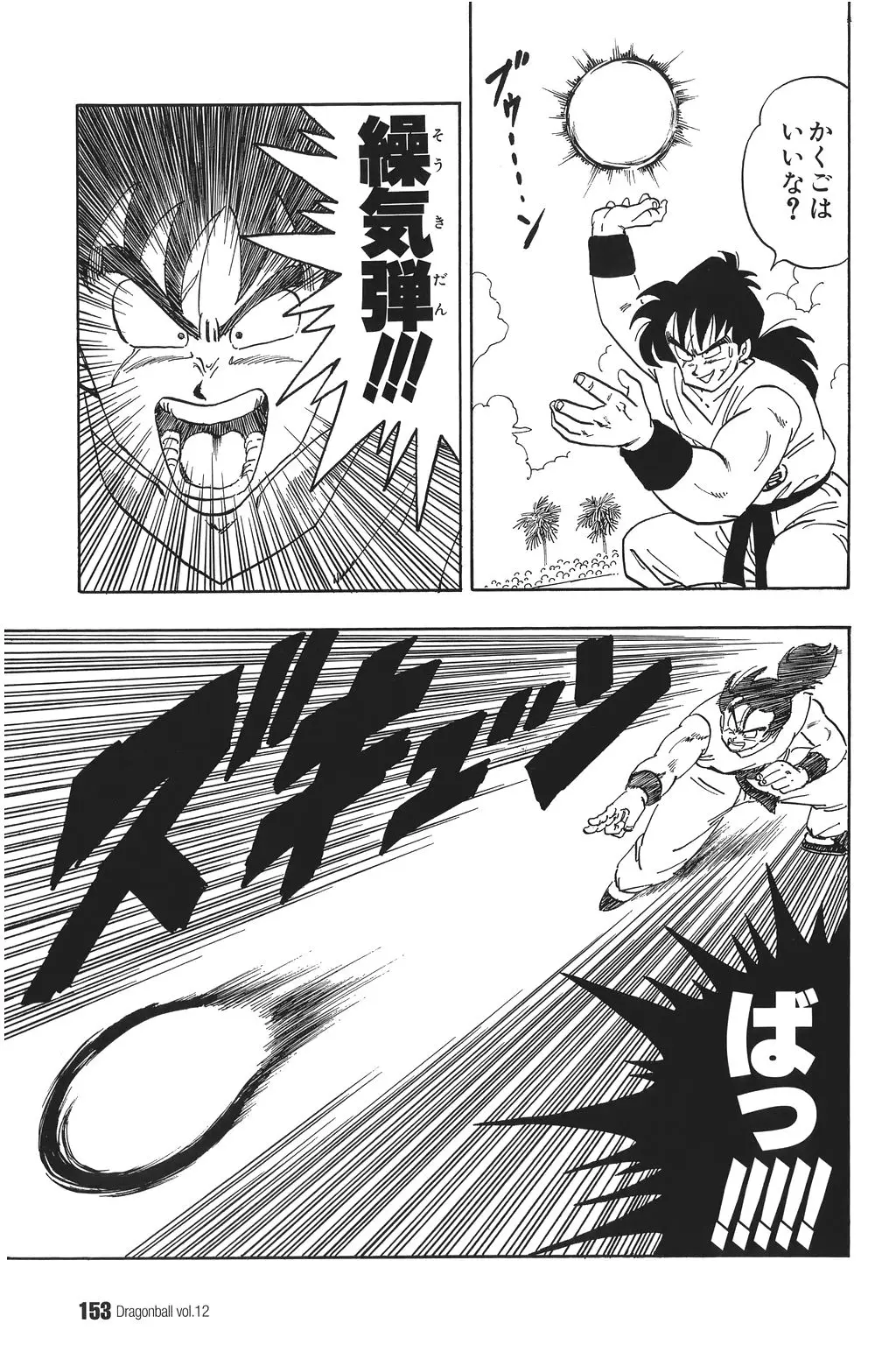 Chapitre 12 — Dragon Ball Kanzenban Vol. 12 — page 158