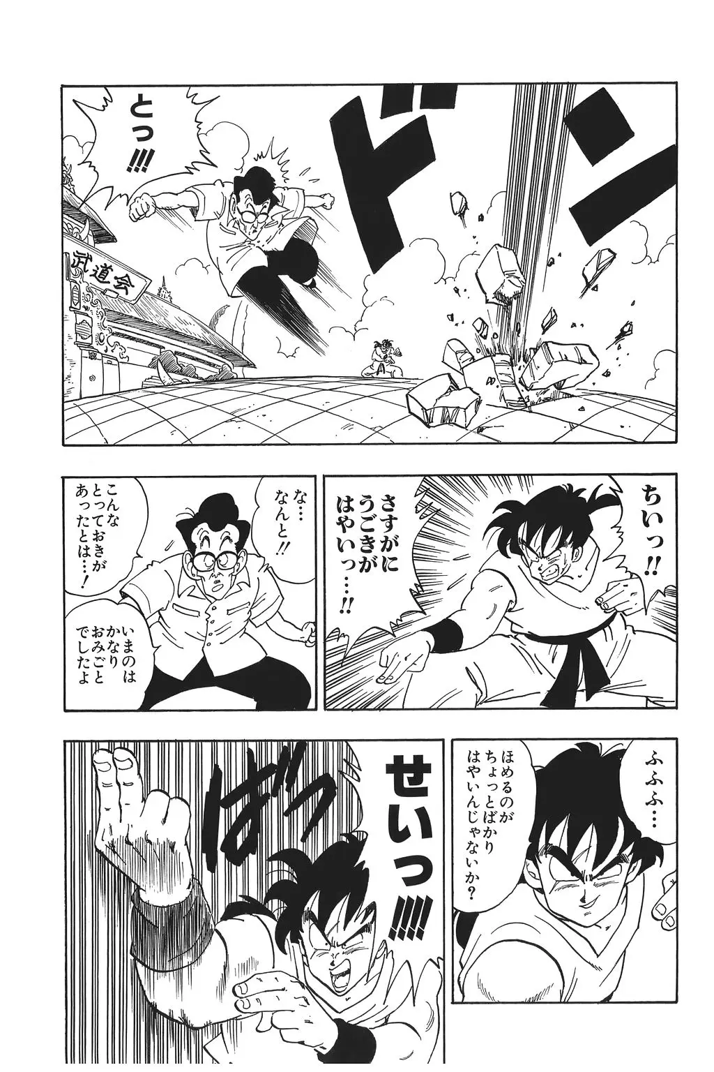 Chapitre 12 — Dragon Ball Kanzenban Vol. 12 — page 160