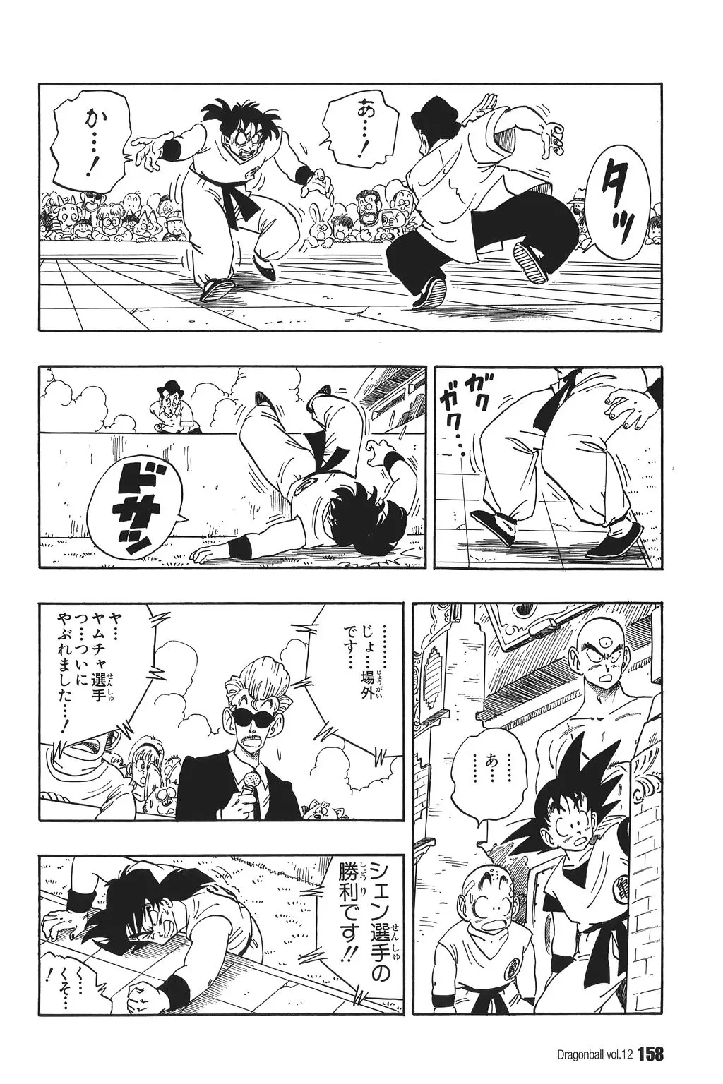Chapitre 12 — Dragon Ball Kanzenban Vol. 12 — page 163