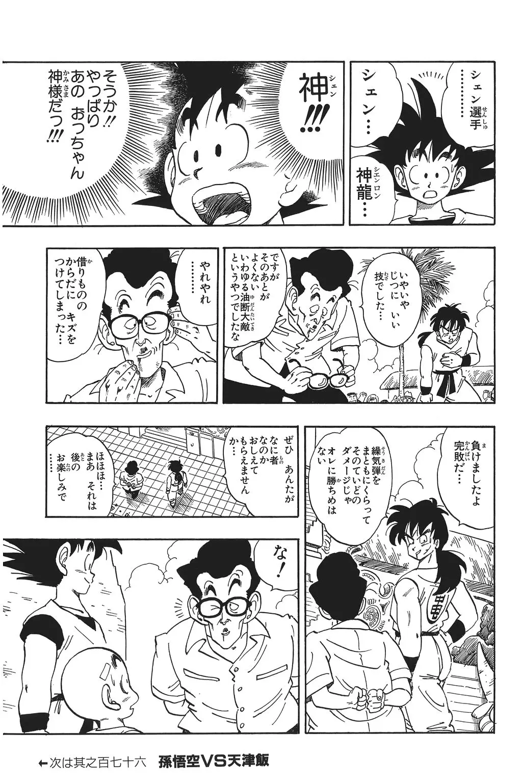 Chapitre 12 — Dragon Ball Kanzenban Vol. 12 — page 164