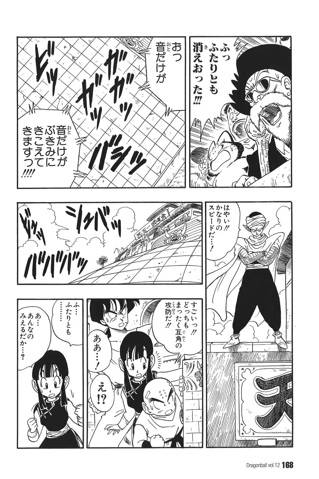 Chapitre 12 — Dragon Ball Kanzenban Vol. 12 — page 173