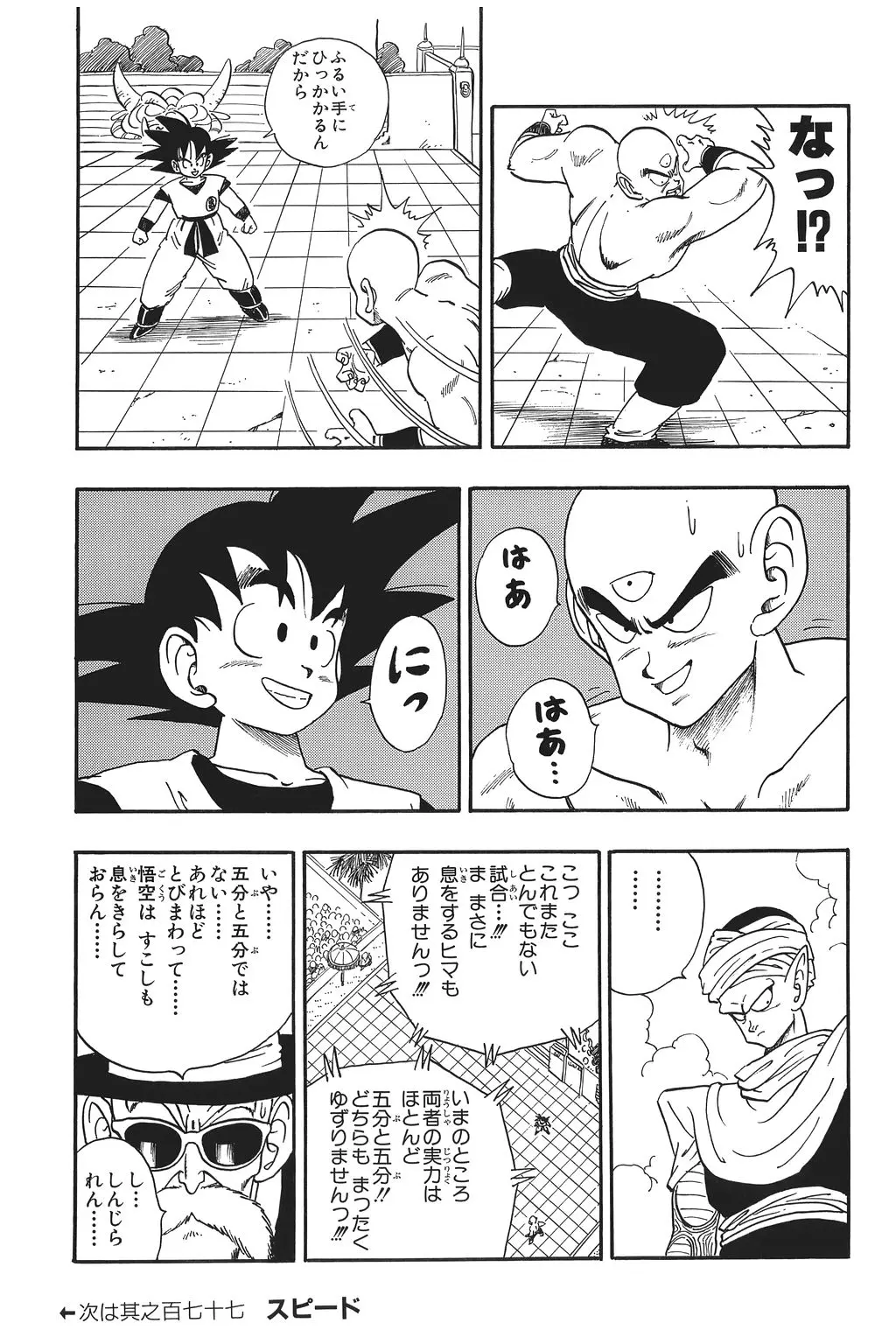 Chapitre 12 — Dragon Ball Kanzenban Vol. 12 — page 178