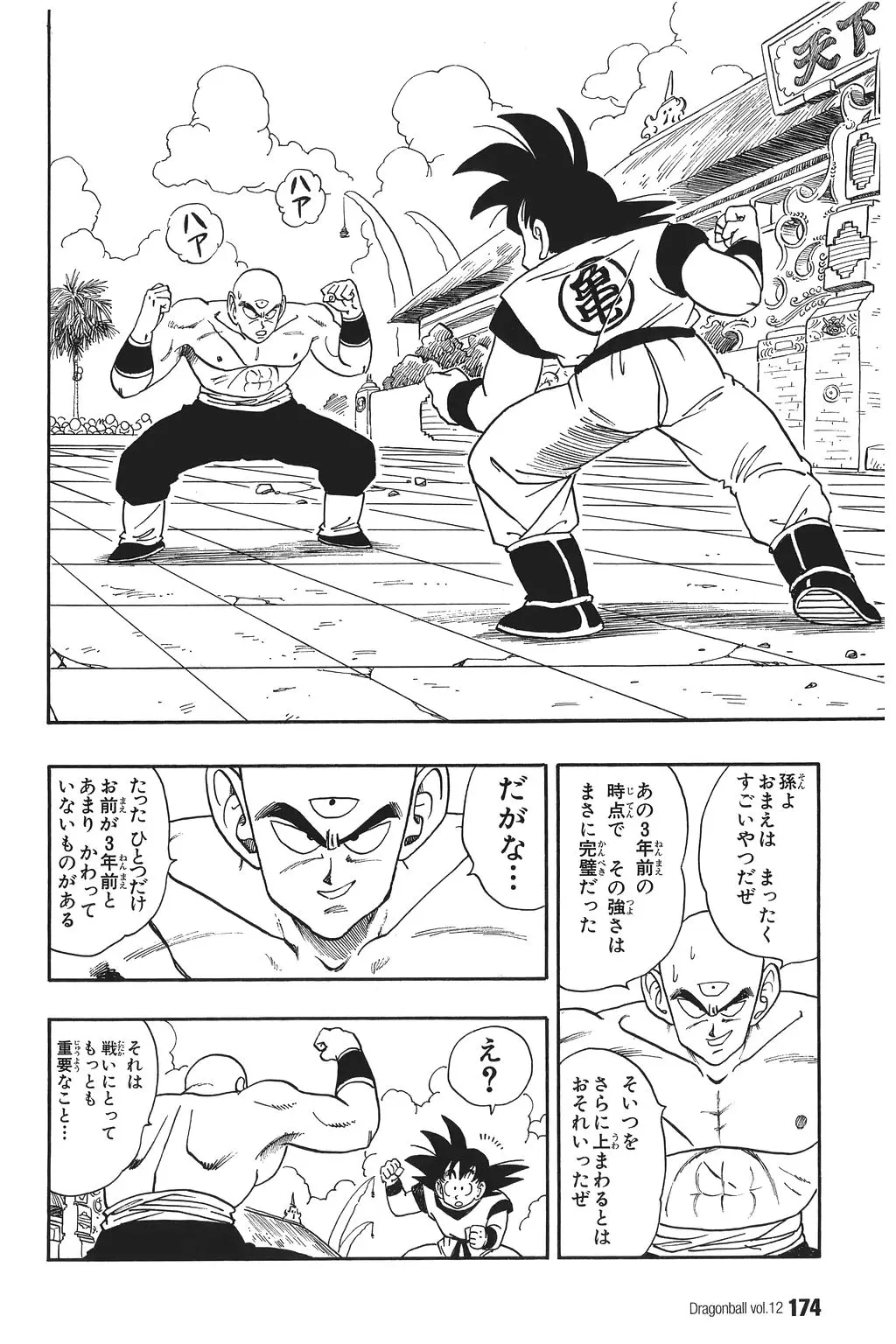 Chapitre 12 — Dragon Ball Kanzenban Vol. 12 — page 179