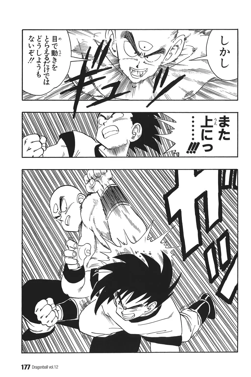 Chapitre 12 — Dragon Ball Kanzenban Vol. 12 — page 182