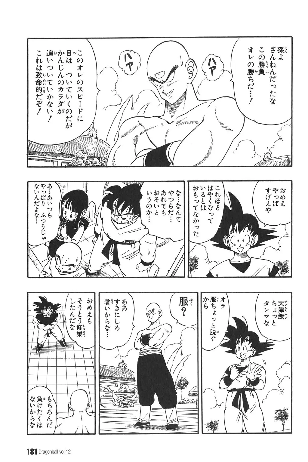 Chapitre 12 — Dragon Ball Kanzenban Vol. 12 — page 186