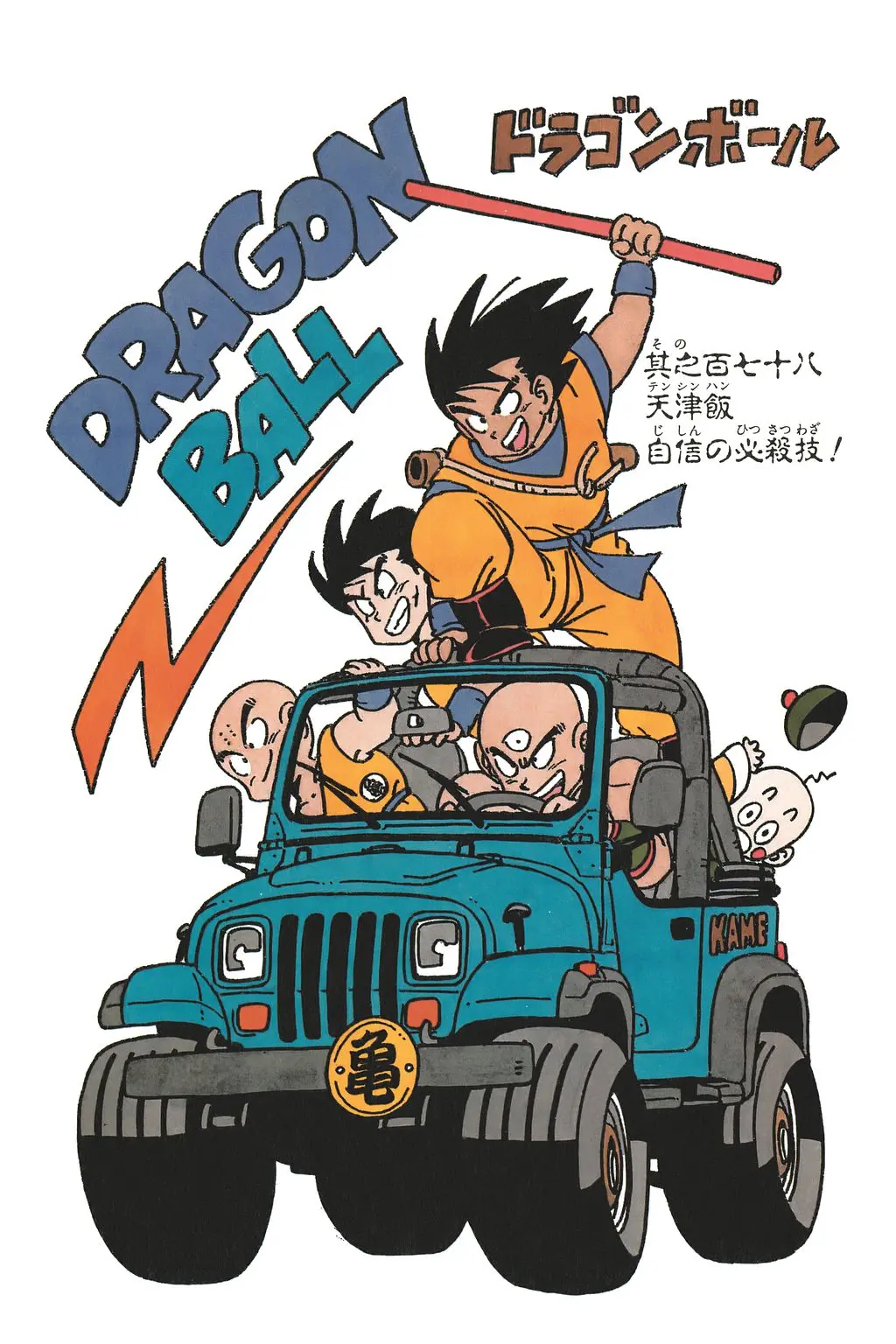 Chapitre 12 — Dragon Ball Kanzenban Vol. 12 — page 193