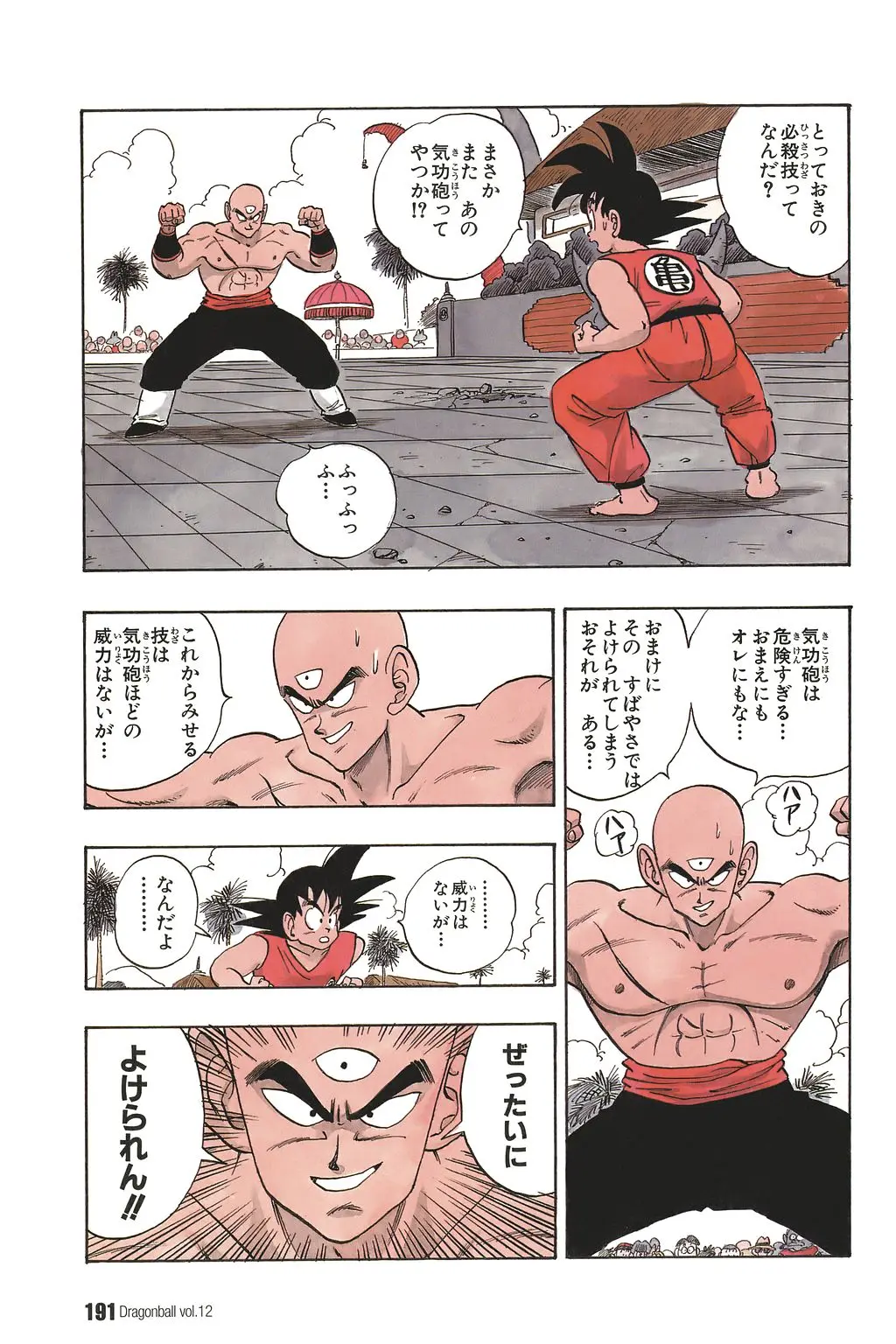 Chapitre 12 — Dragon Ball Kanzenban Vol. 12 — page 196